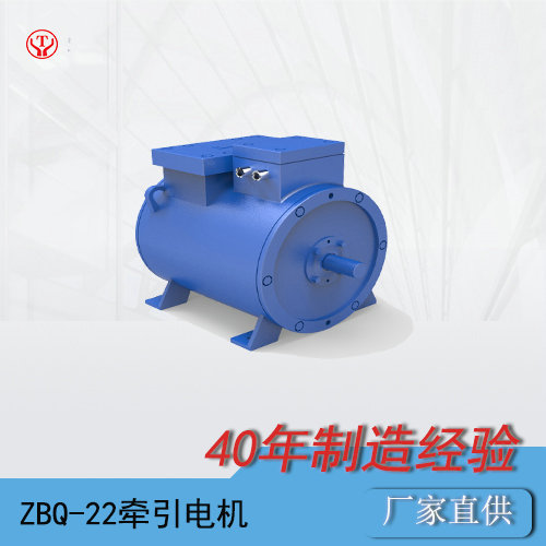 ZBQ-22湘潭直流牽引電機(jī)