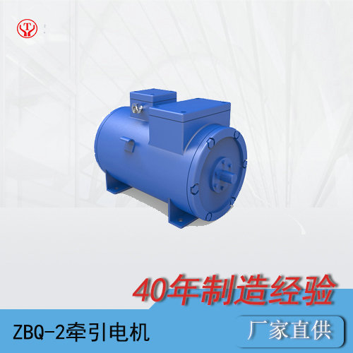 ZBQ-2湘潭直流牽引電機