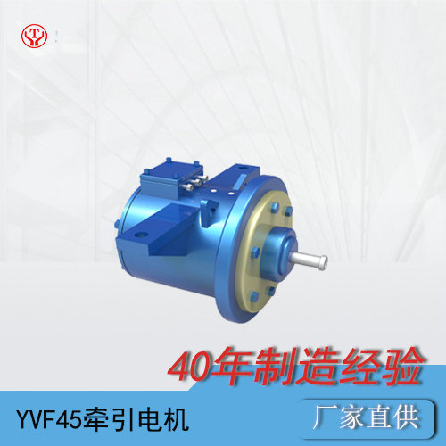 YVF-45Q湘潭礦用一般型變頻牽引電動(dòng)機(jī)