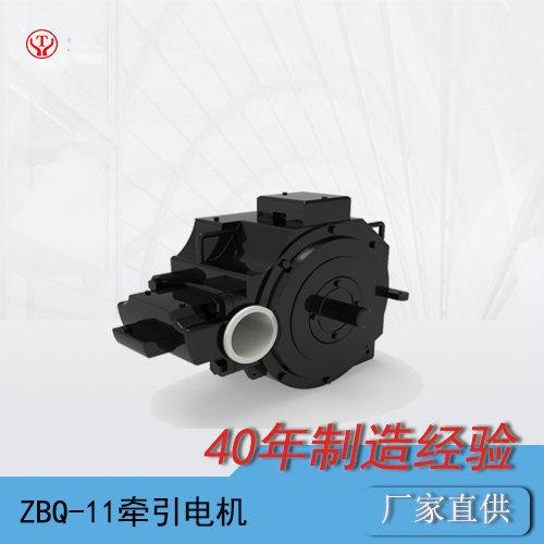 ZBQ-11湘潭牽引電機(jī)